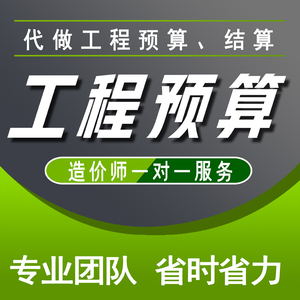 **部隊房屋拆除場地平整工程-代做預算